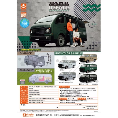虾壳社 现货日本STASTO扭蛋 1/64 DAMD DEFACE 箱型车 模型 摆件