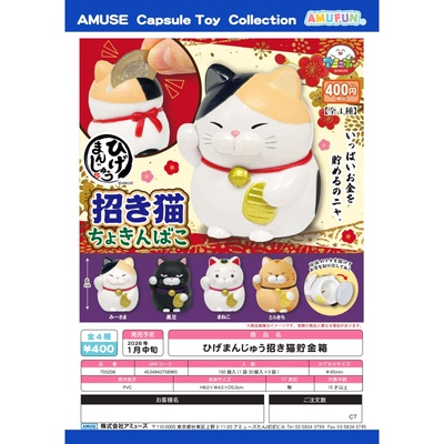 虾壳社 定金日本AMUSE扭蛋 圆圆猫咪 存钱罐 胡须猫 招财猫 摆件