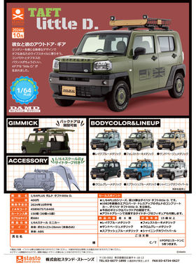 虾壳社 现货日本STASTO扭蛋 1/64 PLUS TAFT LITTLE D.吉普车大发