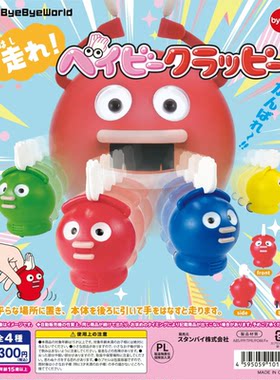 虾壳社 现货日本STAND-BY扭蛋 鼓掌机器人宝宝版回力车可鼓掌摆件