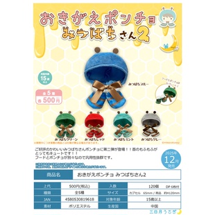 虾壳社 现货三日月扭蛋 娃用小披风 甜甜小蜜蜂 第二弹 娃衣 斗篷