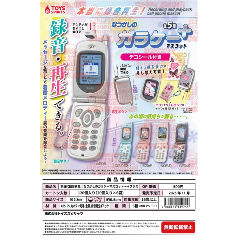 虾壳社 定金日本TOYS SPIRITS扭蛋 迷你老式翻盖手机模型 可录音