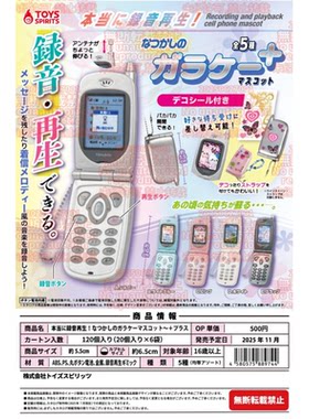 虾壳社 现货日本TOYS SPIRITS扭蛋 迷你老式翻盖手机模型 可录音