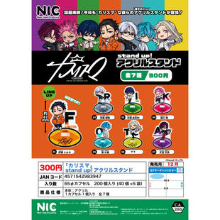 虾壳社 现货日本NIC扭蛋 CHARISMA 亚克力 立牌 音乐 企划 角色
