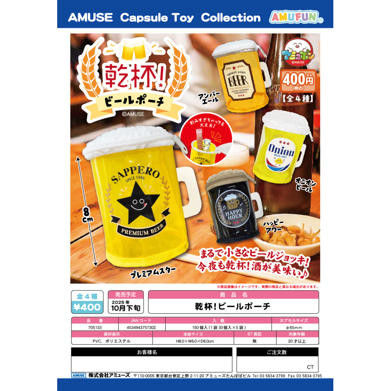 虾壳社 现货日本AMUSE扭蛋 干杯!啤酒包 收纳包 零钱包 实用 仿真,模玩/动漫/周边/娃圈三坑/桌游,盒蛋/扭蛋/联名摆件,淘宝优惠券,粉丝福利购,淘宝优惠卷