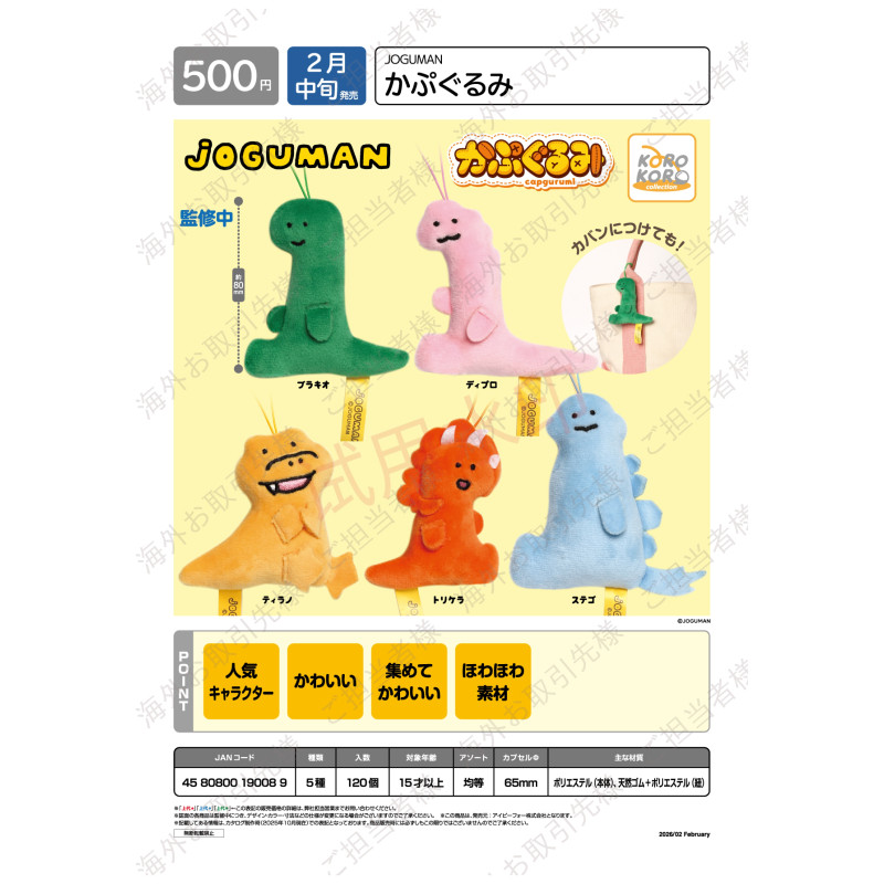 虾壳社 定金日本IP4扭蛋 JOGUMAN 毛绒挂件 治愈系恐龙可爱乔古漫