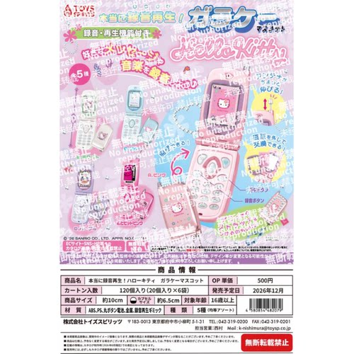 虾壳社 定金日本TOYS SPIRITS扭蛋 可录音翻盖手机挂件凯蒂猫联名