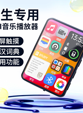 mp4随身听学生版初高中生专用英语听力mp3触屏版看小说听歌曲神器