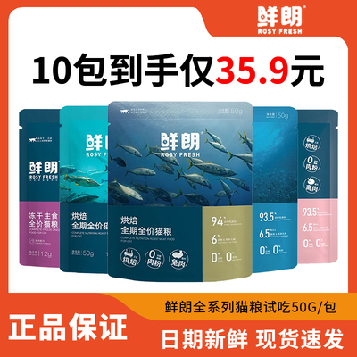 鲜朗猫粮试吃装50g*3包
