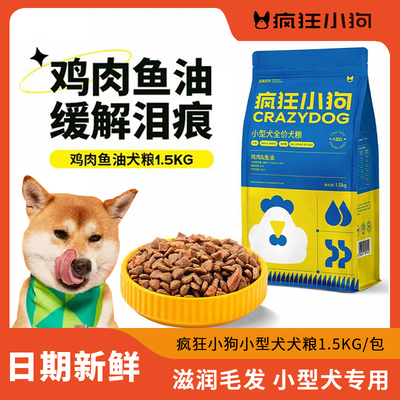 疯狂的小狗中小型犬狗粮幼犬粮