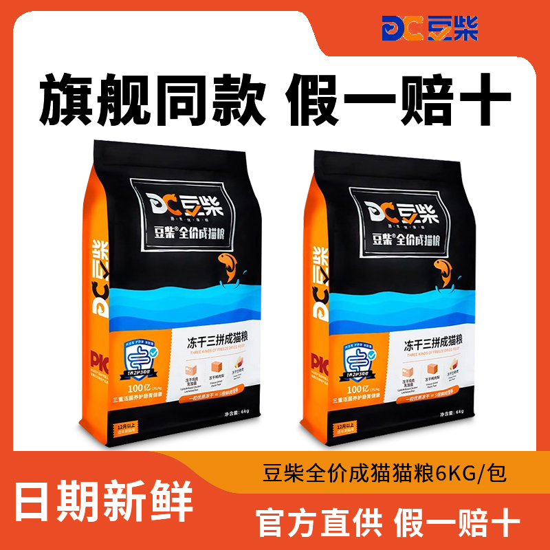 豆柴三拼冻干猫粮成猫幼猫粮