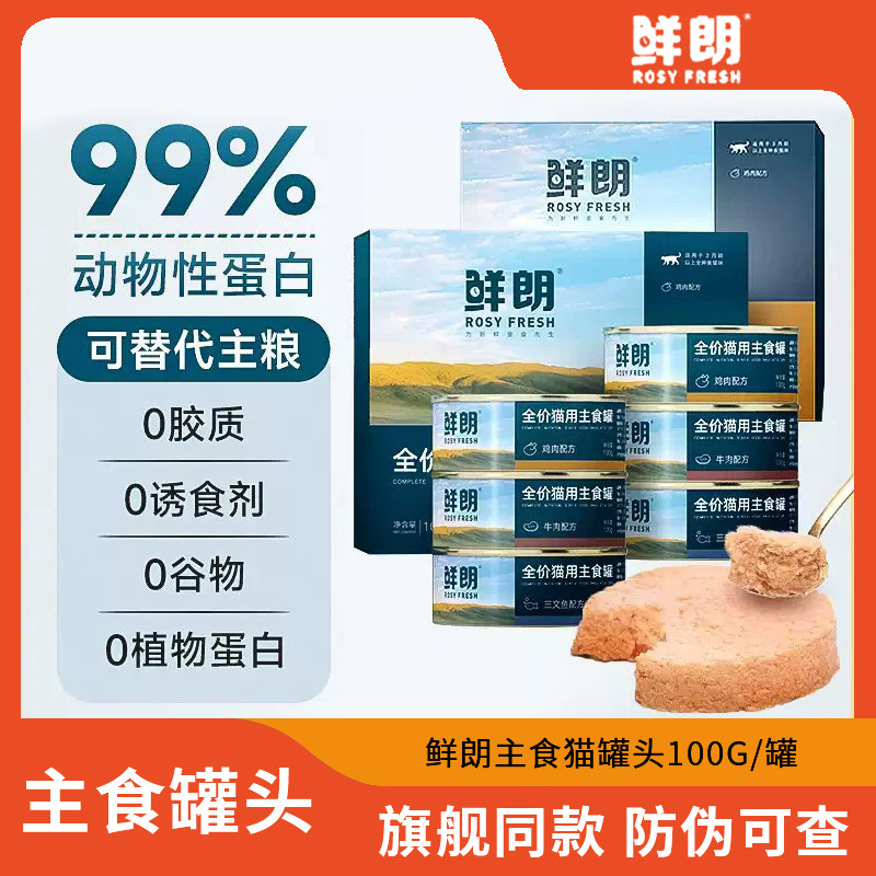 鲜朗猫罐头主食罐幼猫成猫图片