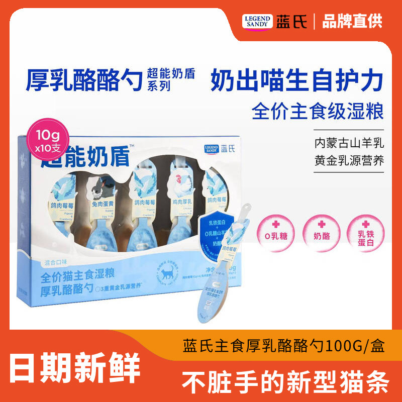 蓝氏超能奶盾厚乳酪酪勺猫零食图片