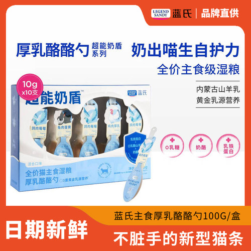 蓝氏超能奶盾厚乳酪酪勺猫零食