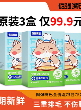 倔强嘴巴化毛生鲜包倔强尾巴猫咪化毛排毛主食罐头湿粮拌饭零食