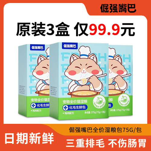 倔强嘴巴化毛生鲜包倔强尾巴猫咪化毛排毛主食罐头湿粮拌饭零食