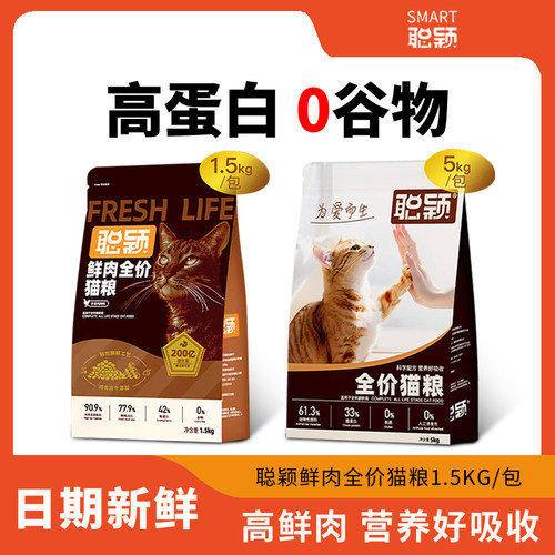 聪颖猫粮无谷冻干鲜肉益生菌