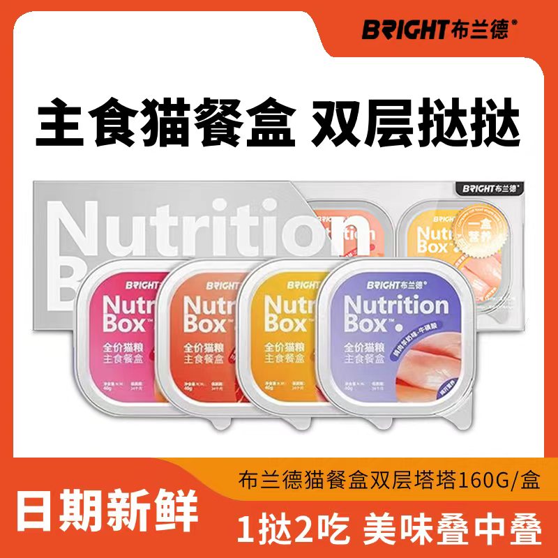 布兰德全价主食猫餐盒双层挞挞图片
