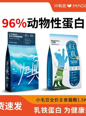 小毛豆归真猫粮乳铁蛋白猫粮幼猫