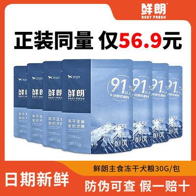 鲜朗狗冻干生骨肉主食冻干