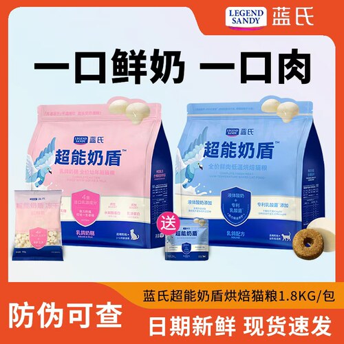 蓝氏超能奶盾乳鸽低温烘焙奶