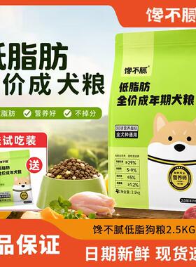 馋不腻低脂肪狗粮肥胖胰腺炎