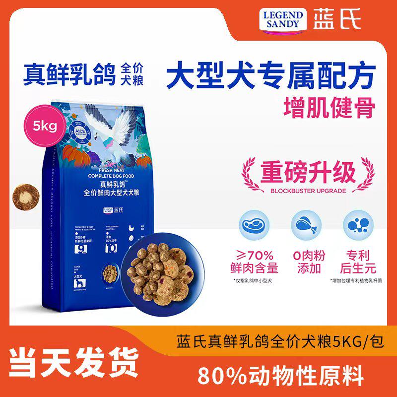 蓝氏真鲜乳鸽全价鲜肉大型犬犬粮图片