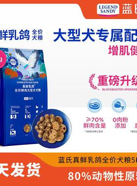 蓝氏真鲜乳鸽全价鲜肉大型犬犬粮