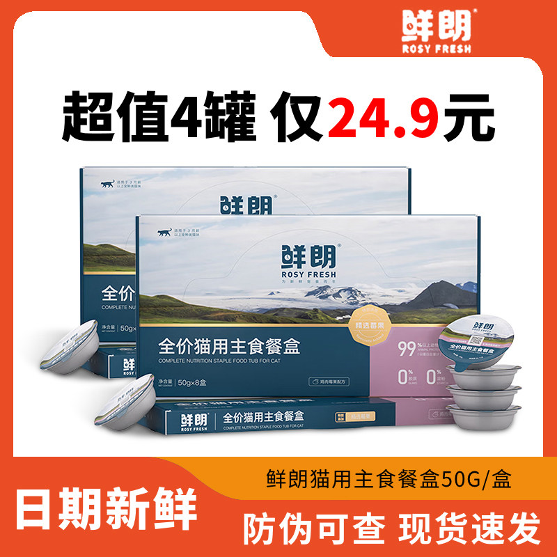 【新品】鲜朗珍稀猫餐盒全价主食图片