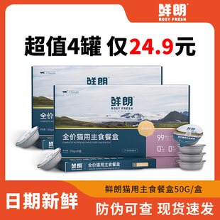【新品】鲜朗珍稀猫餐盒全价主食罐幼猫成猫湿粮猫罐头排毛美靓毛