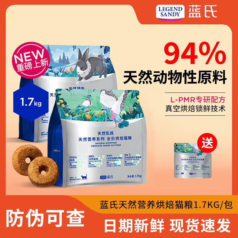 蓝氏全价低温烘焙猫粮天然营养高纤维食材乳鸽成幼猫粮宠物粮试吃