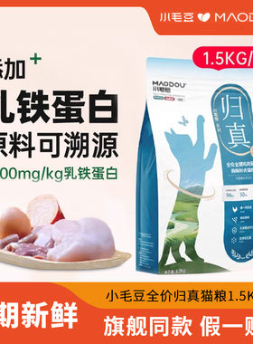 小毛豆归真猫粮乳铁蛋白酶解鲜肉成幼猫粮专用十大品牌排行榜试吃