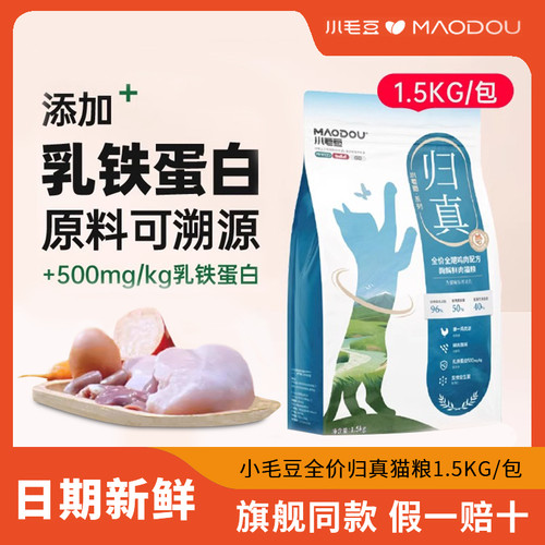 小毛豆归真猫粮乳铁蛋白酶解鲜肉