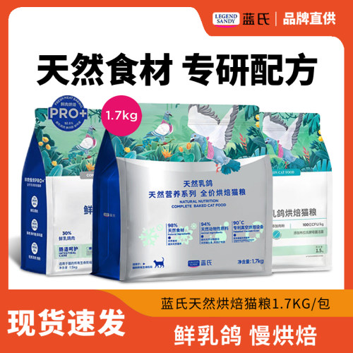 蓝氏高肉慢烘猫粮低温烘焙