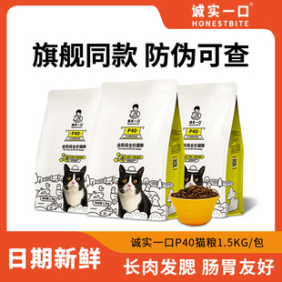 诚实一口p40猫粮高蛋白全价全期成猫幼猫猫粮城市排行前十的试吃