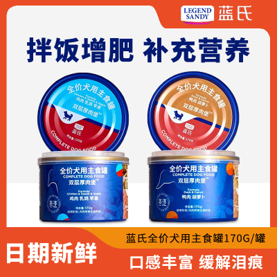 蓝氏狗罐头宠物狗狗主食罐犬粮