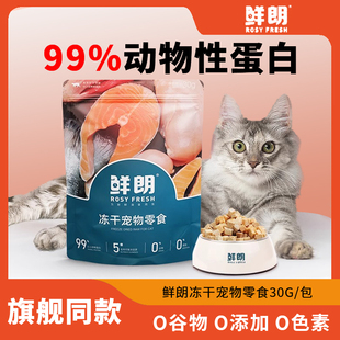 鲜朗冻干猫零食猫咪猫粮幼猫罐头猫条宠物鸡胸肉60g全价主食餐包