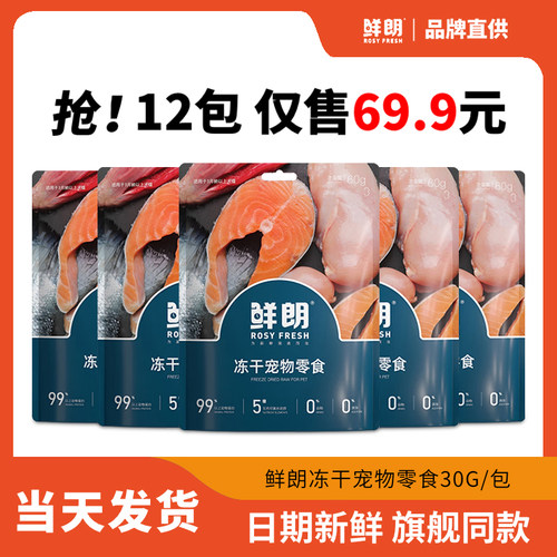 鲜朗冻干零食鸡肉粒猪肉粒