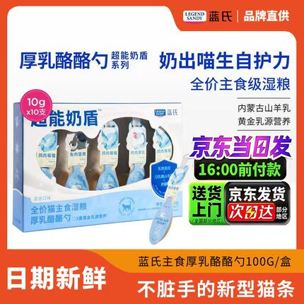 蓝氏超能奶盾厚乳酪酪勺猫零食主食湿粮幼猫舔舔勺猫咪猫条猫罐头