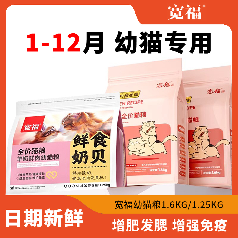 宽福猫粮官方旗舰店全价幼猫奶糕