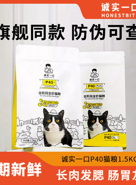 诚实一口p40猫粮大包p40plus成猫幼猫粮试吃装城市十大品牌排行榜