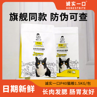 诚实一口p40猫粮大包p40plus成猫幼猫粮试吃装城市十大品牌排行榜