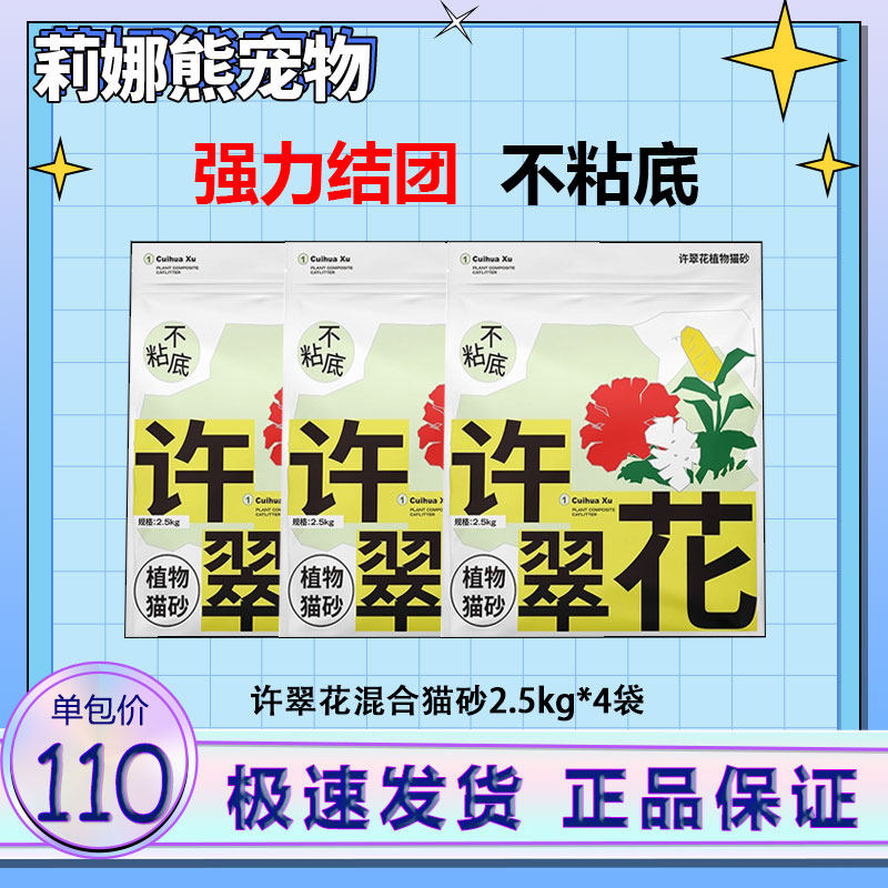 高爷家许翠花混合猫砂植物矿砂混合猫砂除臭绿茶徐翠花猫砂10KG高性价比高么？
