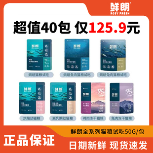 鲜朗猫粮全价全期低温烘焙天然无谷成猫幼猫猫粮2kg小袋试吃包装