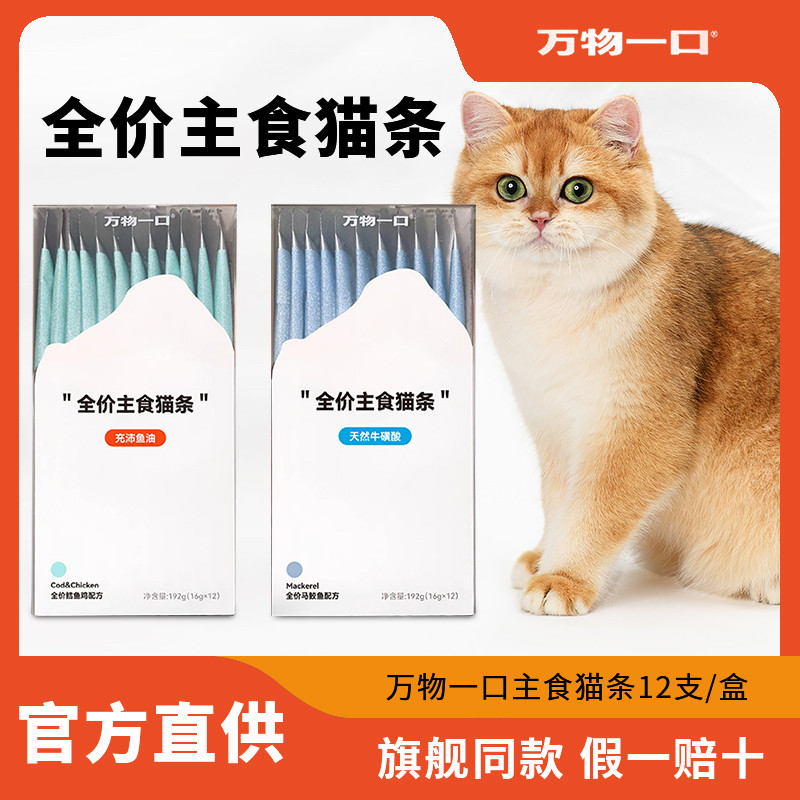 万物一口鱼油主食猫条牛磺酸图片