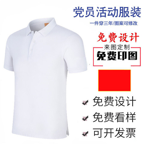 党员七一活动文化衫纯棉短袖党支部团建t恤翻领polo衫定制印字图