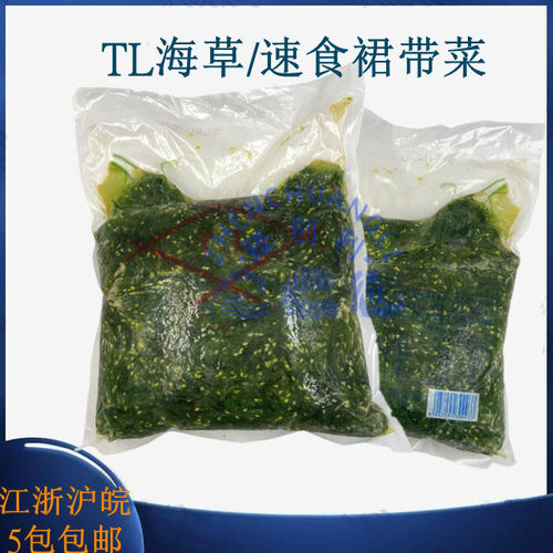 TL中华海草中华沙律 寿司材料日本料理前菜 2kg