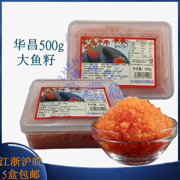 日本寿司料理大粒红色飞鱼籽 红蟹籽 红蟹调味多春鱼子400g