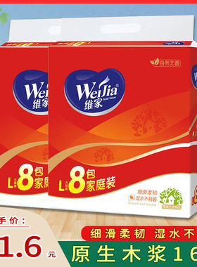 维家16包共2提抽取式家庭装456张家用厕所木浆面巾纸可湿水大码