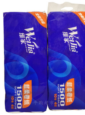 维家超柔卷纸可湿水共办公室4层